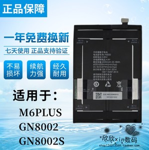 适用 金立M6plus手机原装电池M6P电板GN8002金立GN8002S BL-N6020