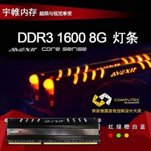 包邮宇帷avexir8G 4G DDR3 1600灯条兼容1333 呼吸灯台式机内存