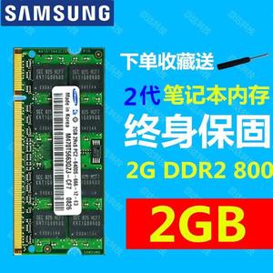 三星R18 R20 R23 R25 R26 R39 R40 R58 笔记本内存条2GB DDR2 800