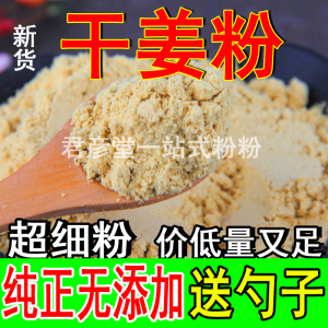 干姜粉500g老姜片食用特级中药材泡水喝去湿气小黄姜粉生姜片泡脚