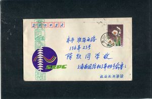著名邮学家、集邮家俞鲁三先生亲笔书写并签名的实寄封