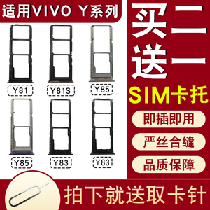 适用VIVO Y81 Y81S Y83 Y85卡托卡槽手机SIM插卡座 卡套 电话卡拖