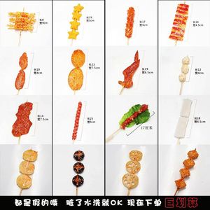 仿真串串模型蔬菜串炸串假串丸子鱼豆腐星星串铁板串食品模型道具