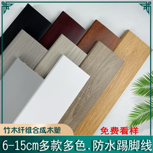 竹木纤维踢脚线PVC防水平板高分子木塑黑色地脚线塑料竹炭树脂