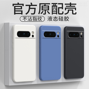 Pixel8Pro手机壳googlepixel8全包防摔液态硅胶谷歌google新款5G保护套piexl八代Por纯色简约男女送钢化膜