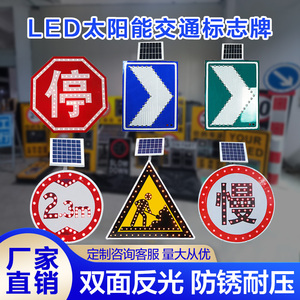 LED太阳能标志牌 限高限速交通标牌 定制发光三角路牌道路指示牌