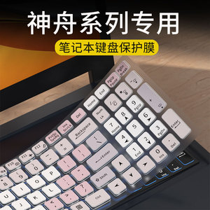 适用于神舟Z7M战神Z7 Z6 Z8键盘膜ZX6 ZX7 ZX8 GX8 K670E K680D笔记本电脑Z7MCU5NB K670D-G4D2键盘保护膜套