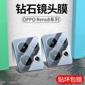 opporeno8镜头膜reno8pro摄像头保护膜钢化9pro+手机相机后置保护圈全包边覆盖玻璃高清防摔opop后背oppo镜片