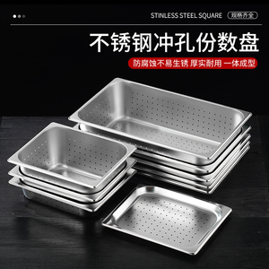 不锈钢份数盘冲孔长方形盘方盘商用带孔份数盆自助餐炉隔水蒸菜盘