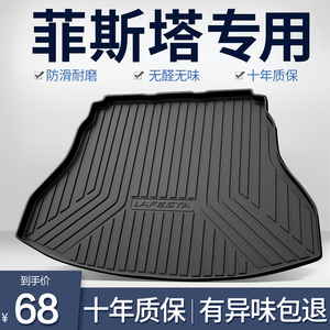 适用北京现代菲斯塔后备箱垫内饰改装配件专用汽车用品防水尾箱垫