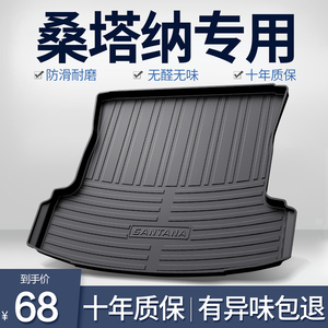 适用大众桑塔纳后备箱垫新款汽车装饰用品内饰改装配件防水尾箱垫