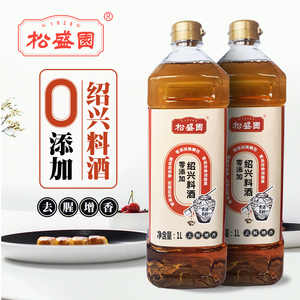 浙江老字号零添加绍兴料酒厨用黄酒烧菜烧肉蒸鱼1L*2壶装