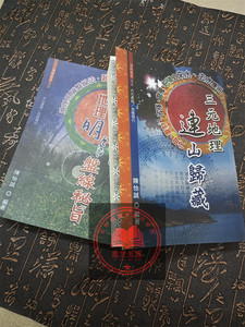 三元地理明师盘线秘旨 三元地理明师盘线秘旨品牌 价格 阿里巴巴 三元地理明师盘线秘旨 三元地理明师盘线秘旨品牌 价格 阿里巴巴