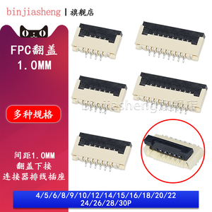 1.0mm翻盖下接FFC/FPC软排线插座4 5 6 8 10 16 20 24 30p连接器