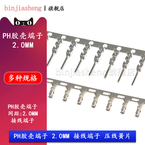 PH-T 2.0胶壳端子 2.0mm间距连接器 接插件胶壳公母端子 压线簧片