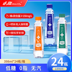 小趣苏打水整箱398ml*24瓶小瓶加锌低糖饮料弱碱性原味饮用水