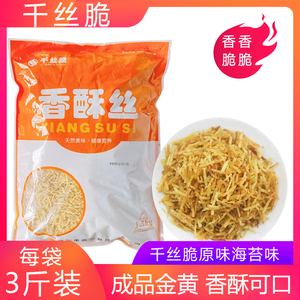 千丝脆香酥丝1.5kg原味海苔味寿司日料专用牛蒡丝3斤装饭团材料