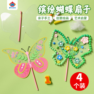 春天手工diy蝴蝶PVC扇子儿童创意美术粘土制作玩具装饰幼儿园材料