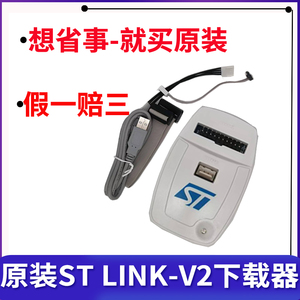 原装ST LINK V2仿真器ST-LINK V2调试stlink V2 stlinkV2 STM8 32