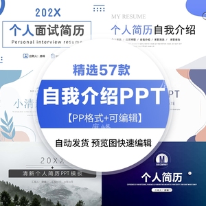 个人应聘自我介绍ppt模板大学生工作求职面试简历竞聘ppt模版素材