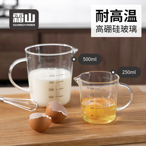 日本霜山量杯耐热高硼硅玻璃杯500ml烘焙牛奶杯微波加热刻度杯