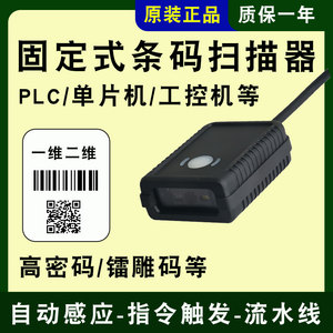 新科马固定式扫码枪条码扫描器 USB串口RS232模组模块指令触发高密远距离PLC流水线自动感应识别工业读码器2D
