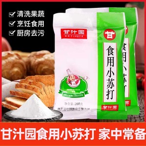 甘汁园食用小苏打268g袋清洁去除污碳酸氢钠烘焙面粉食用碱小苏打