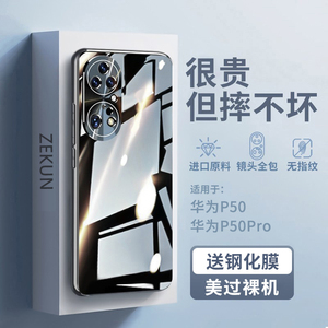 ISIDO适用于华为p50pro新款手机壳p50e超薄防摔保护套p50镜头全包p60pro限量版创意男女款玻璃硬壳个性曲屏L