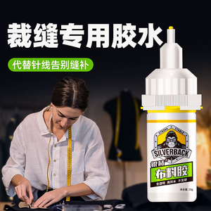 布料胶皮革衣服胶水专用logo印花服装标志裤子牛仔裤破洞布用胶高强度沾衣物布艺脱胶开裂修复固定软性防水胶