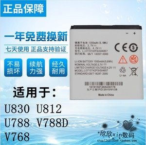 适用中兴N799D电池 V788D U880S U830 U812 N788 V6700手机电池板