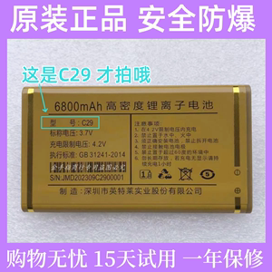 星虹W8966荣誉V8V9X5X7名爵V1紫微星手机电池C29英特莱原装6800mA