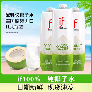 if椰子水1升整箱nfc果汁饮料纯椰汁泰国进口正品鲜椰子水孕妇专用