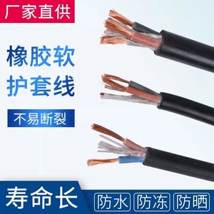 国标橡胶线YC2 3 4 5芯１.5 2.5 4 6平方护套线铜芯软工程电缆线