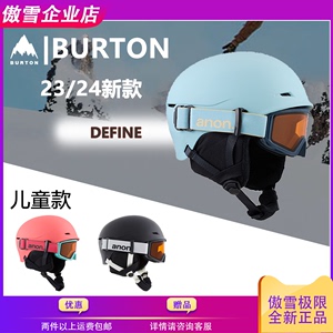 Burton伯顿新款单板滑雪儿童头盔Anon DEFINE儿童款雪镜头盔一体