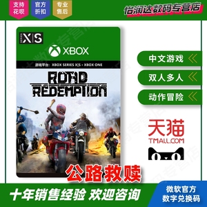 【自动秒发】Xbox Series / XSS XSX / Xbox One 中文游戏 公路救赎 Road Redemption 下载码兑换码 非共享