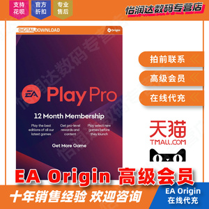 PC 正版 EA Origin平台 app 高级会员 1个月/1年 橘子白金会员 EA Play Pro Origin