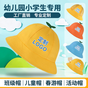 小黄帽幼儿园帽子小学生专用渔夫帽定制logo户外春游儿童遮阳帽夏