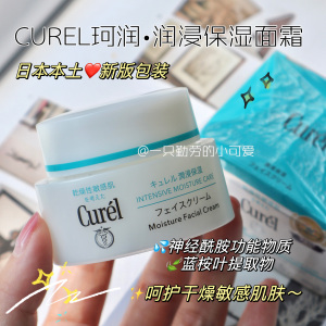 高保湿面霜！新版日本Curel珂润面霜 花王滋润维稳补水温和敏感肌