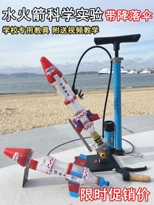 水火箭材料尾翼科学实验发射架益智手工玩具教具科技专业级水动力