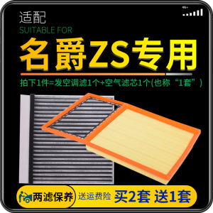 适配名爵zs空气滤芯MG ZS空调滤芯格原厂升级17-18-19款1.5 L T