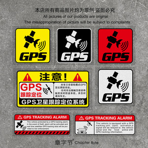 汽车GPS定位警示贴纸个性创意电动车摩托车电瓶车搞笑反光贴装饰
