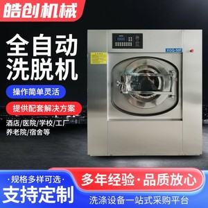 大型全自动工业洗衣机床单被罩毛巾商用洗脱机烘干一体机水洗设备