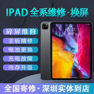 iPad维修mini5/6Air3/4Pro11寸/7/8主板扩容屏幕电池更换进水寄修