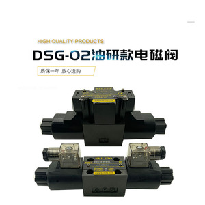 液压换向电磁阀DSG-02-3C2 3C3 3C4 3C6 2B2-DL LW D24  A220 01