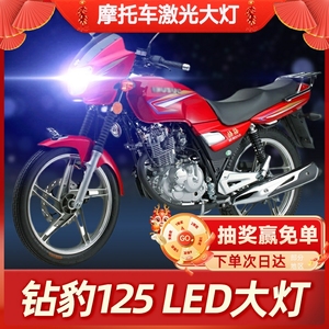 适用铃木钻豹125豪爵摩托车LED大灯改装配件透镜远近一体强光灯泡