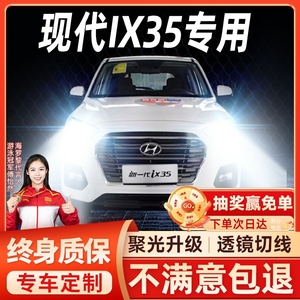 北京现代ix35LED大灯远光近光一体H7雾灯改装激光灯透镜汽车灯泡