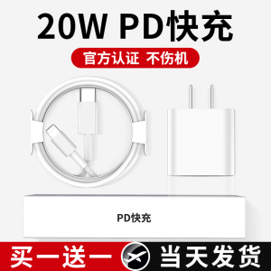 iphone13充电器头20W摩梦适用苹果12pro插头正品11数据线x手机xr专用xsmax快充PD一套装ipad闪充mini快速30W