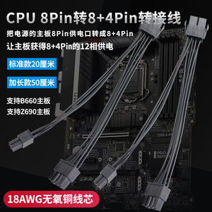 电脑主板CPU8pin转8+4pin 电源双路供电转接线 8p转8+4孔12相供电