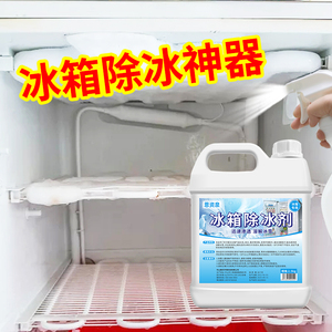 冰箱除冰剂快速清理去雪块家用柜防结霜工具融化解冷冻库除冰神器