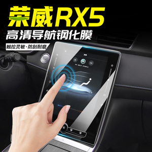 适用荣威RX5中控显示屏幕导航钢化膜MAX汽车内饰用品仪表保护贴膜